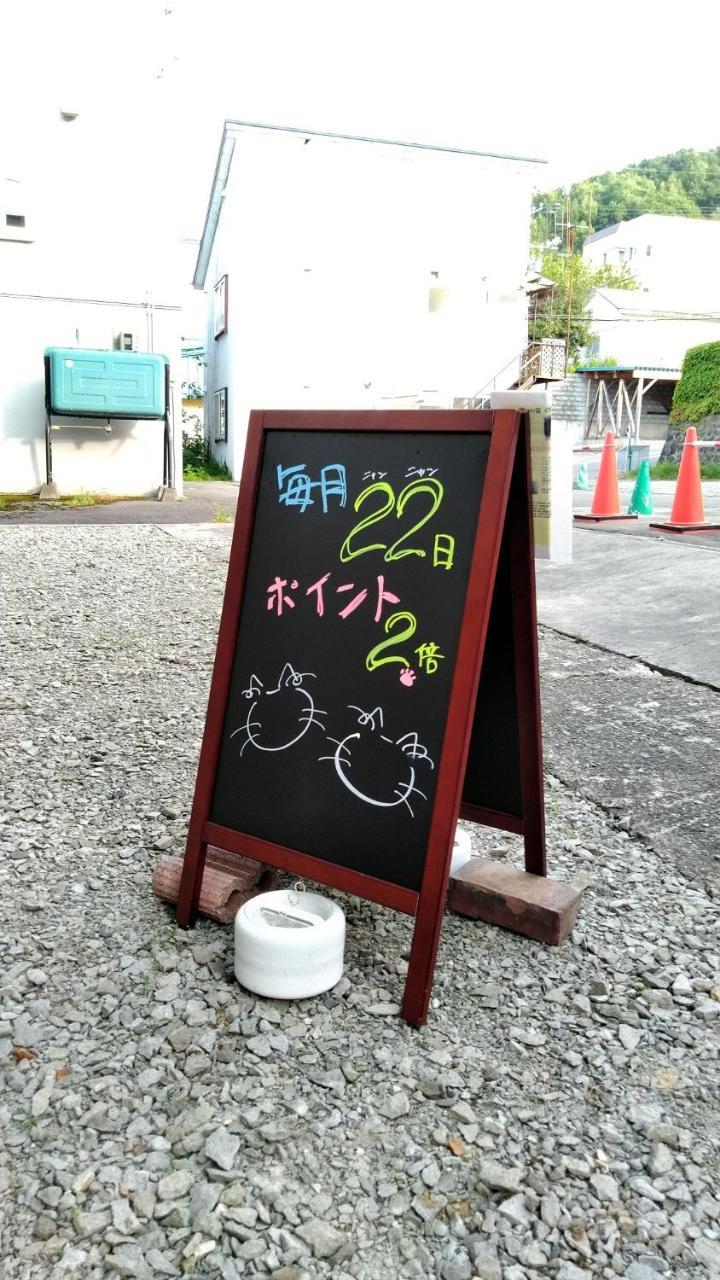 Cat Cafe & Stay Cultus'S Home Otaru Eksteriør billede